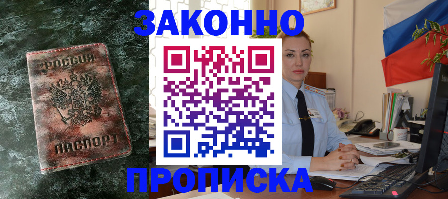 временная регистрация купить в Кашире